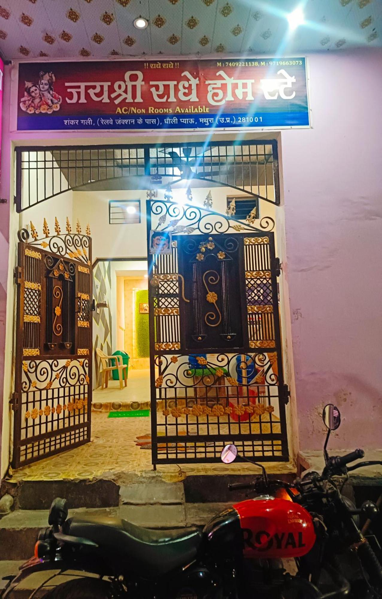 Jay Shree Radhey Home Stay Mathura Zewnętrze zdjęcie